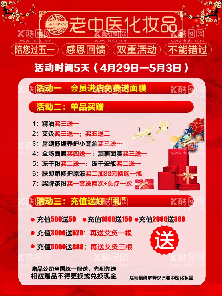 编号：42125002051942299563【酷图网】源文件下载-化妆品海报