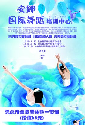 舞蹈海报舞蹈跳舞辅导培