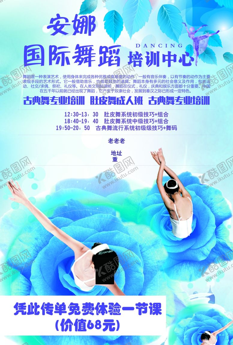 编号：35134805061436164563【酷图网】源文件下载-舞蹈海报舞蹈跳舞辅导培