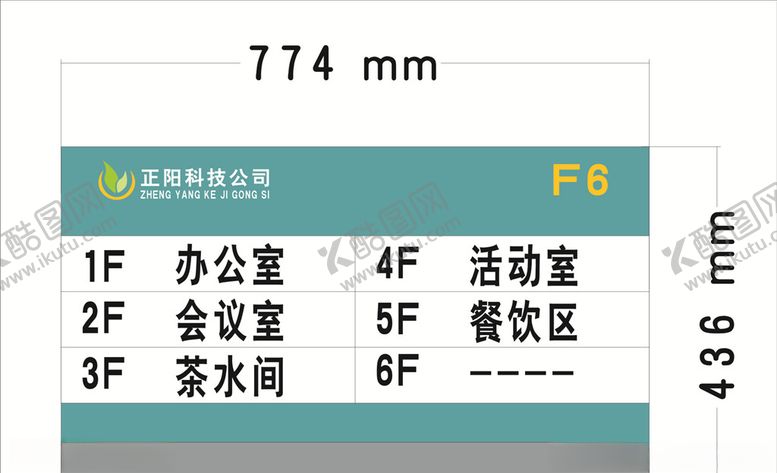 编号：41586707032341376765【酷图网】源文件下载-楼层牌