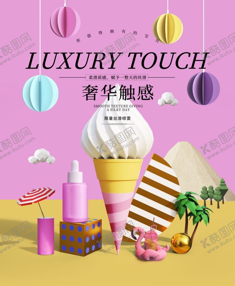 编号：14662309200300278606【酷图网】源文件下载-化妆品海报