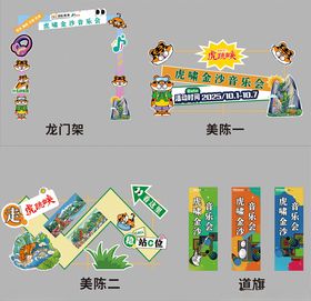 美陈龙门架道旗虎跳峡