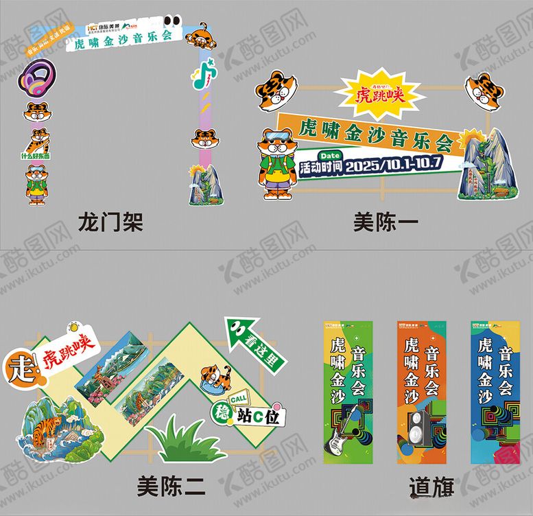 编号：59388211021613519502【酷图网】源文件下载-美陈龙门架道旗虎跳峡