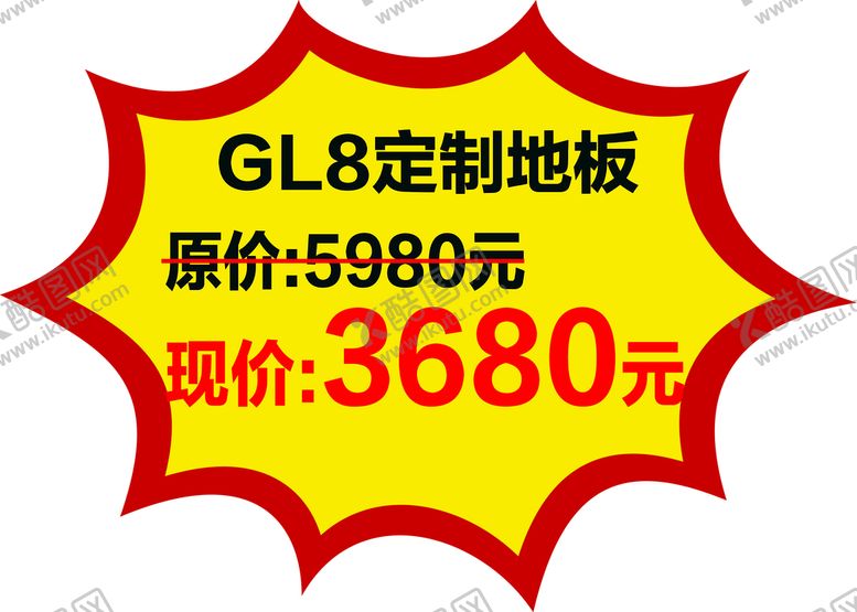 编号：14802510061838543716【酷图网】源文件下载-爆炸贴