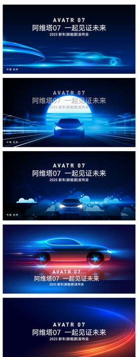 汽车发布会活动背景板