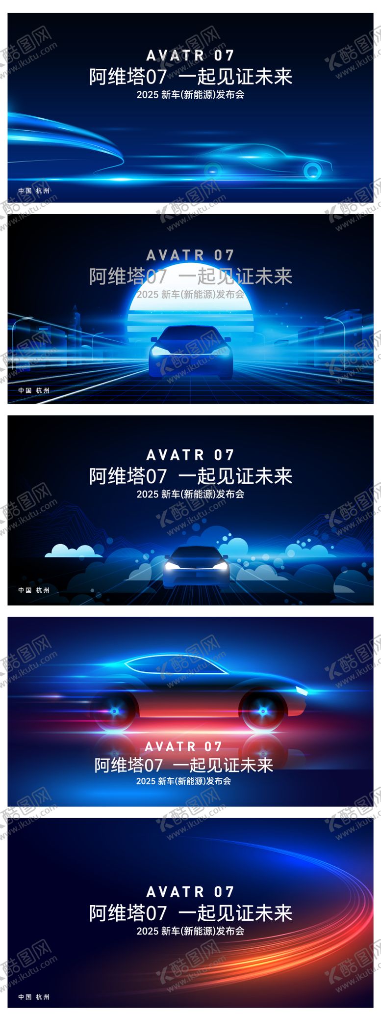 编号：18888903012304292953【酷图网】源文件下载-汽车发布会活动背景板