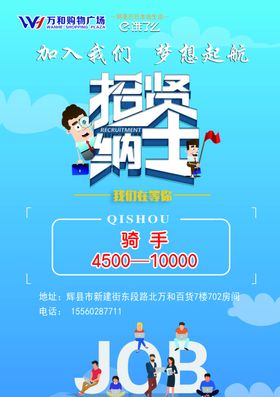 招贤纳士招聘