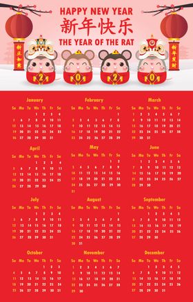 2020鼠年日历