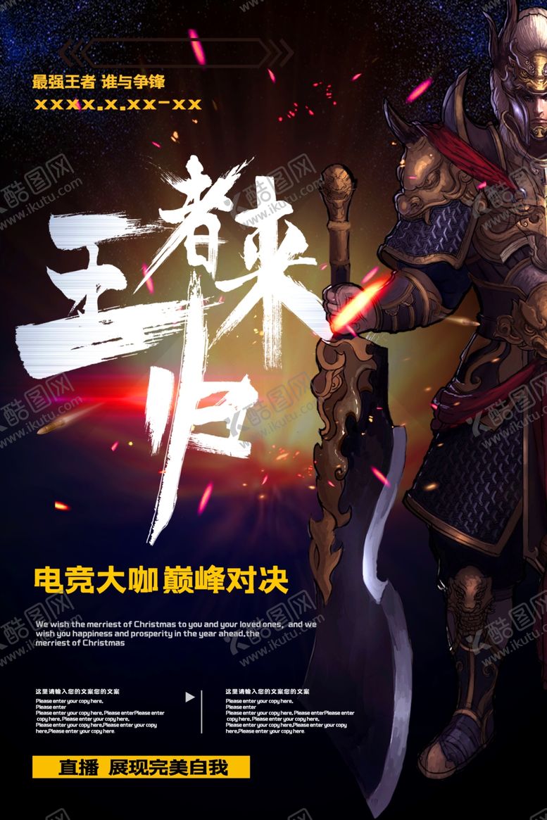 编号：57090309210912113080【酷图网】源文件下载-电竞海报