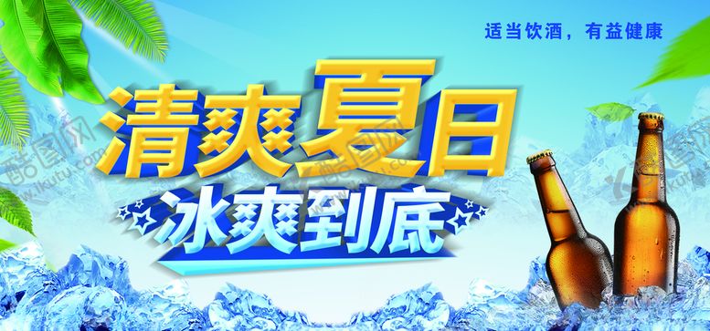 编号：10686605092317347498【酷图网】源文件下载-啤酒