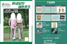 足行健A4宣传单