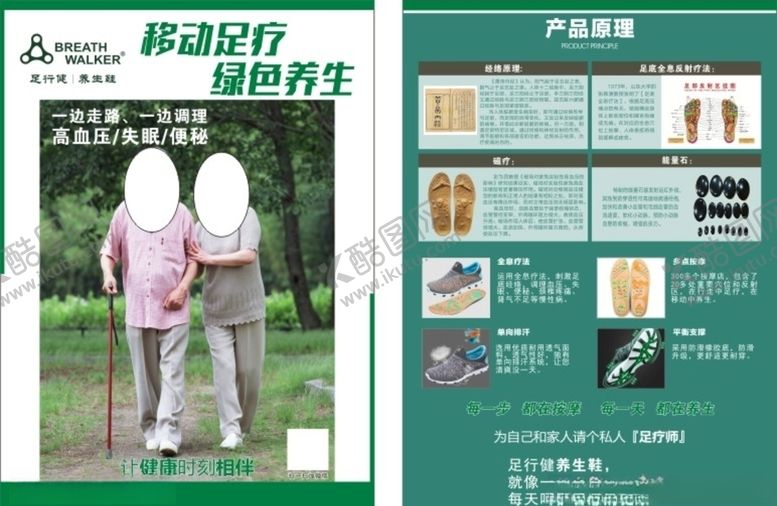编号：44137807040925367646【酷图网】源文件下载-足行健A4宣传单