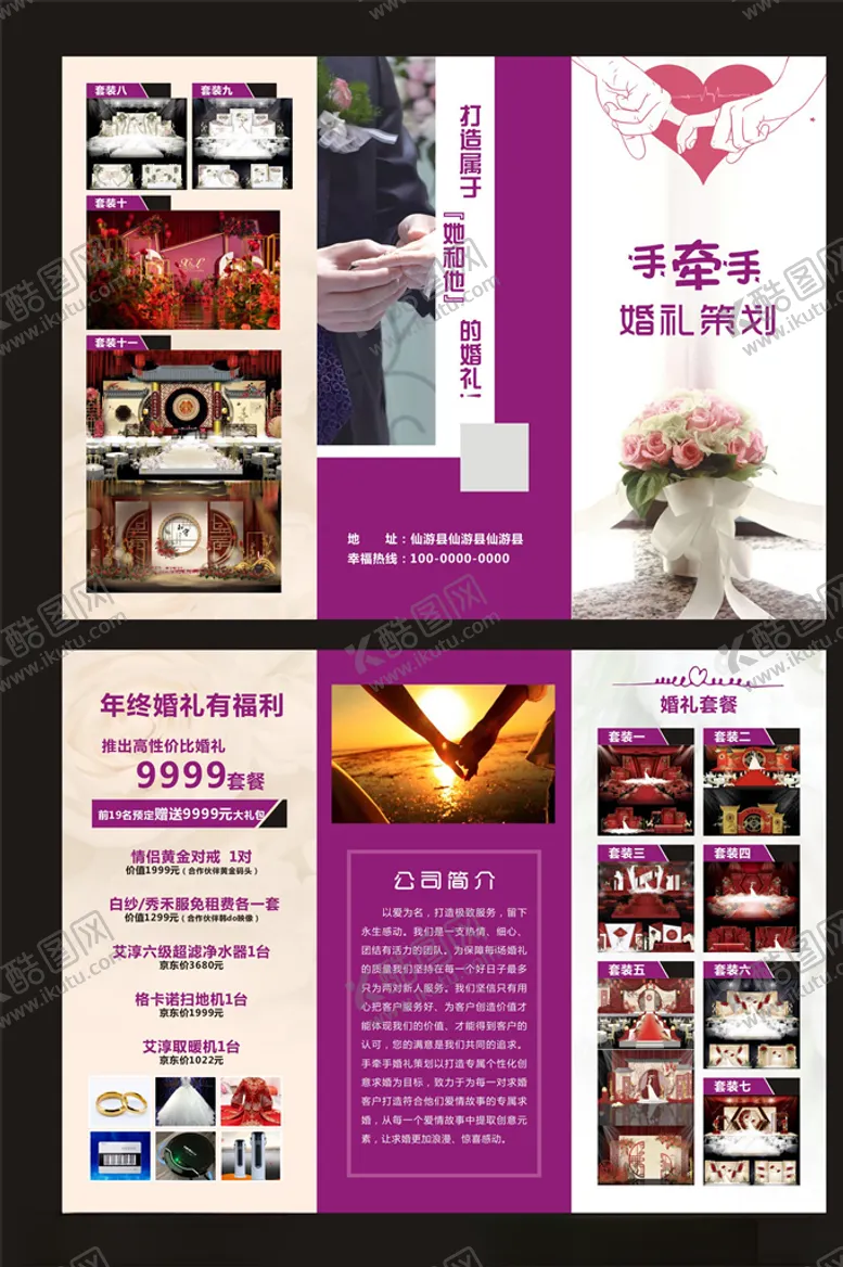 编号：67616610181942132699【酷图网】源文件下载-婚礼策划三折页