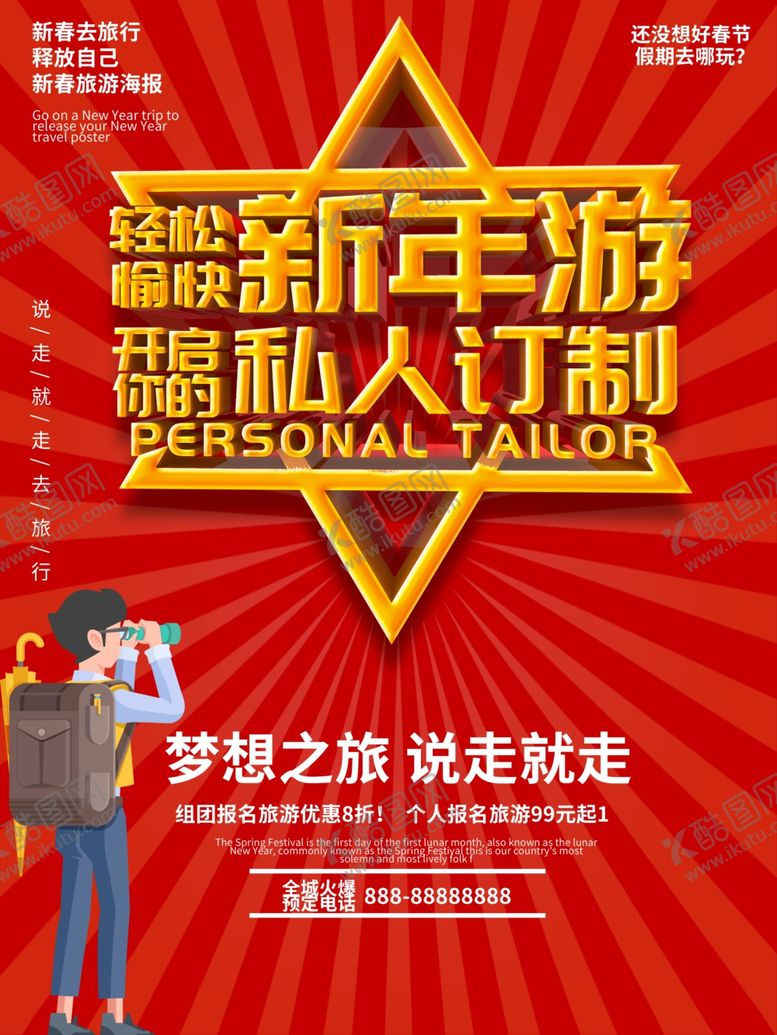 编号：68137207030517595873【酷图网】源文件下载-春游