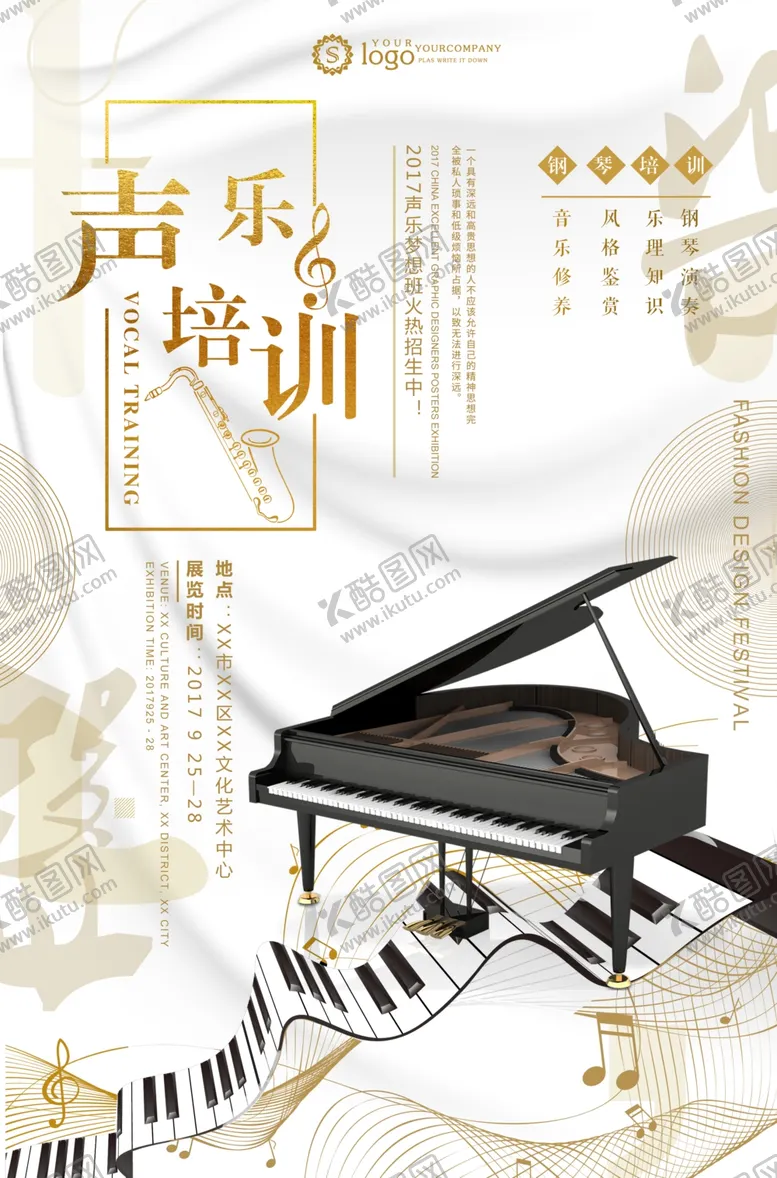 编号：21048703151952172805【酷图网】源文件下载-音乐培训