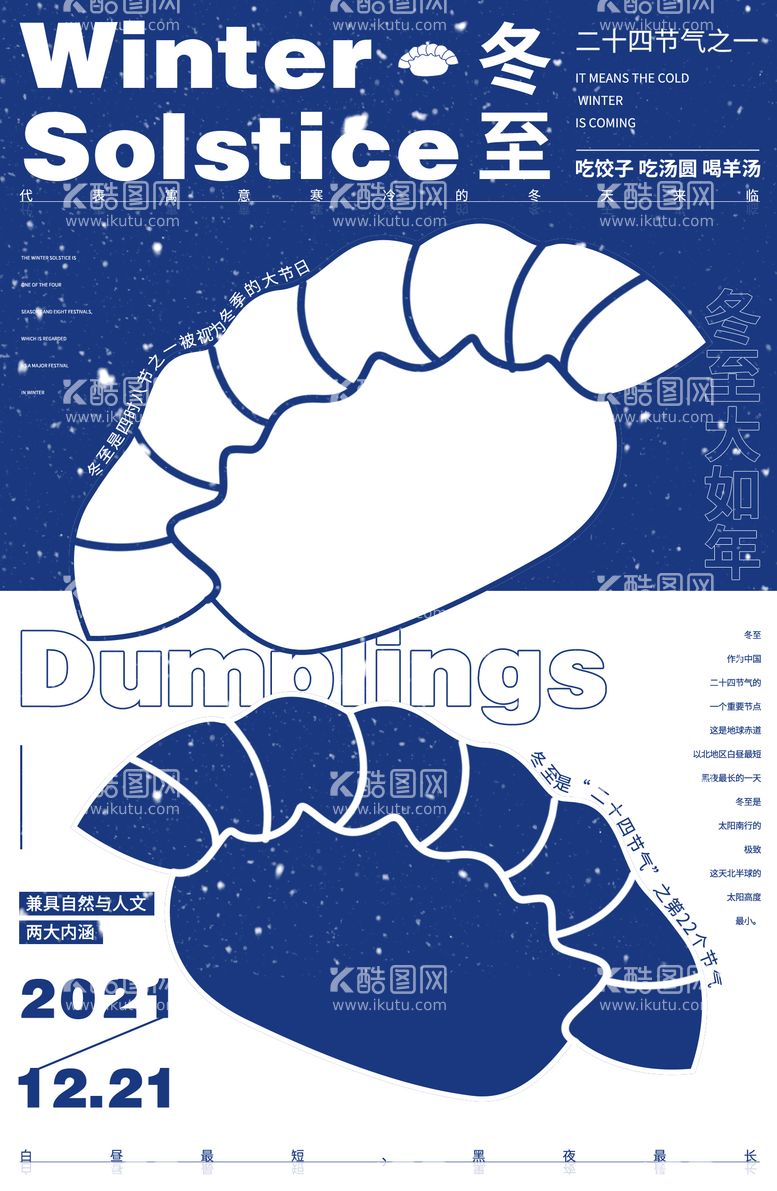 编号：85509511250856324906【酷图网】源文件下载-冬至海报