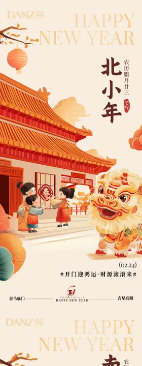 马年春节新年小年节日祝福毛笔字设计