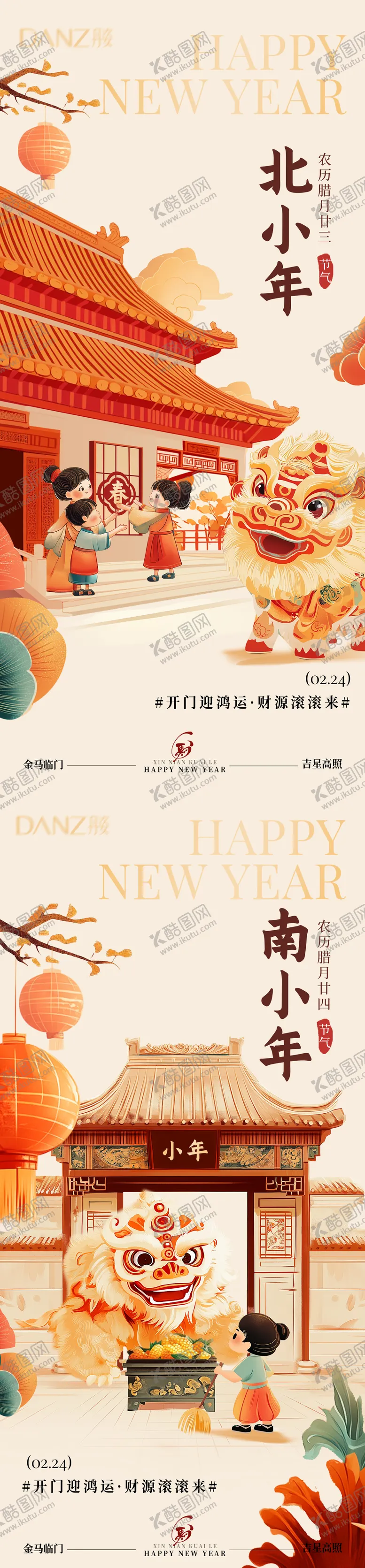 编号：10853502010216223885【酷图网】源文件下载-马年春节小年年俗动态节日海报