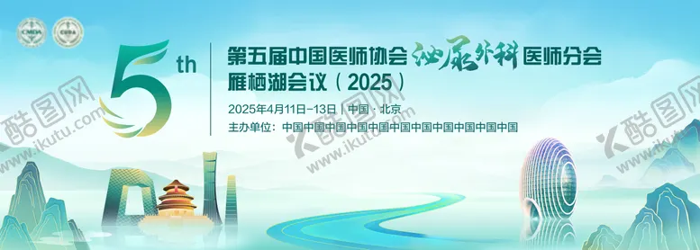 编号：34099003052324193091【酷图网】源文件下载-2025医疗泌尿外科年会