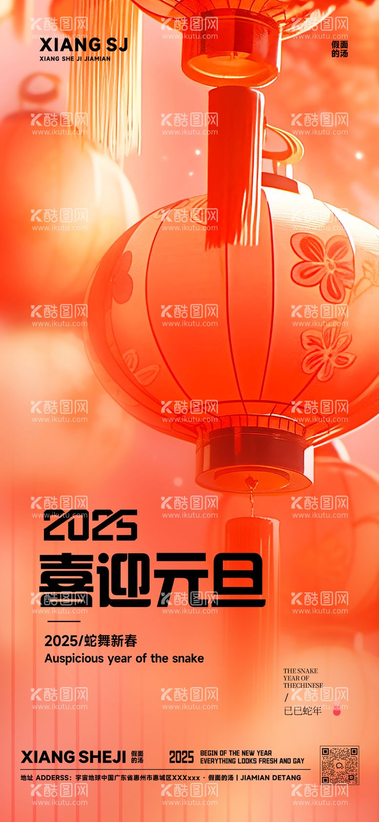 编号：28368412280125458323【酷图网】源文件下载-2025蛇年元旦新年海报