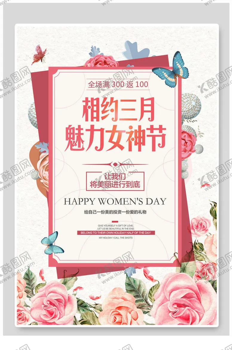 编号：75438511050928552309【酷图网】源文件下载-玫瑰花三八妇女节女神节海报