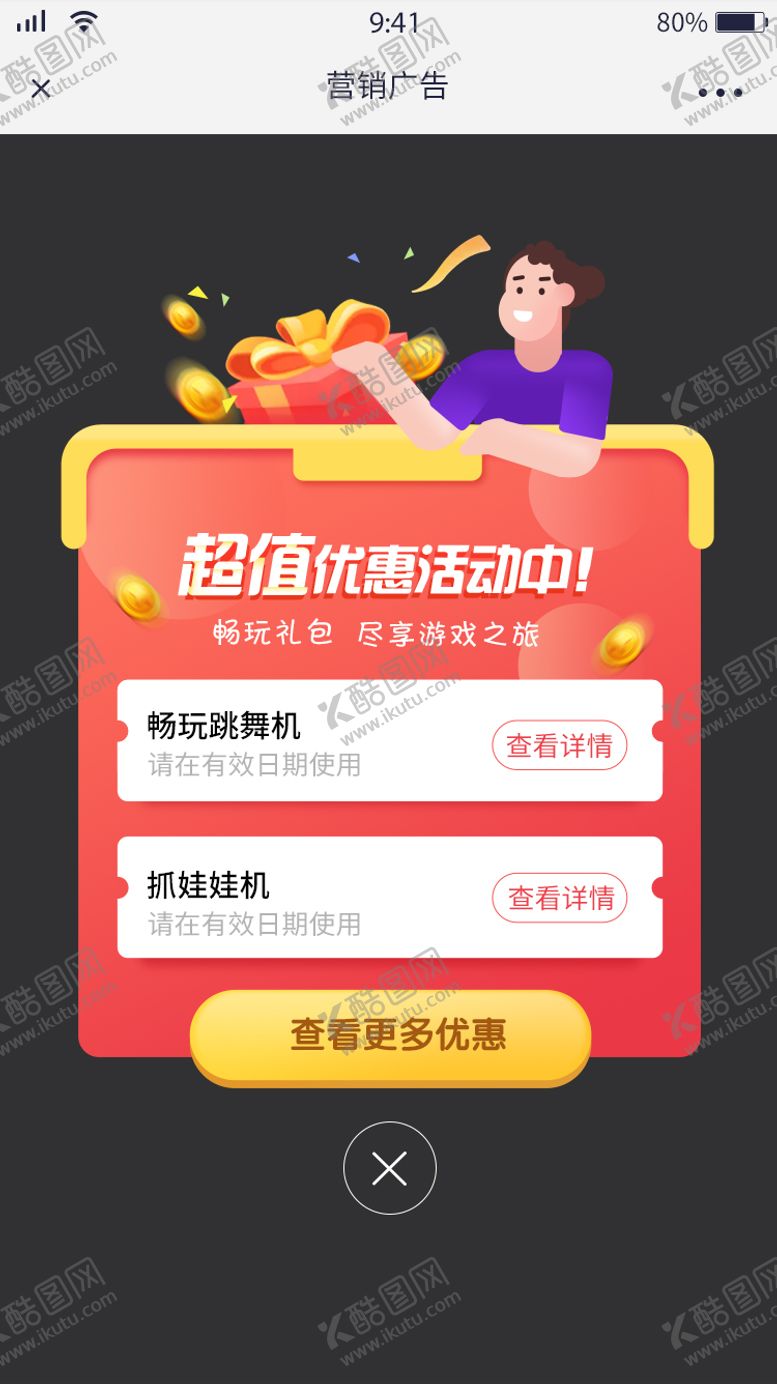 编号：14927712011014286852【酷图网】源文件下载-礼物优惠券浮层弹窗广告