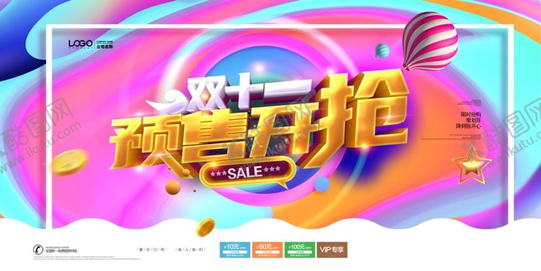 编号：80290607040336367897【酷图网】源文件下载-双11