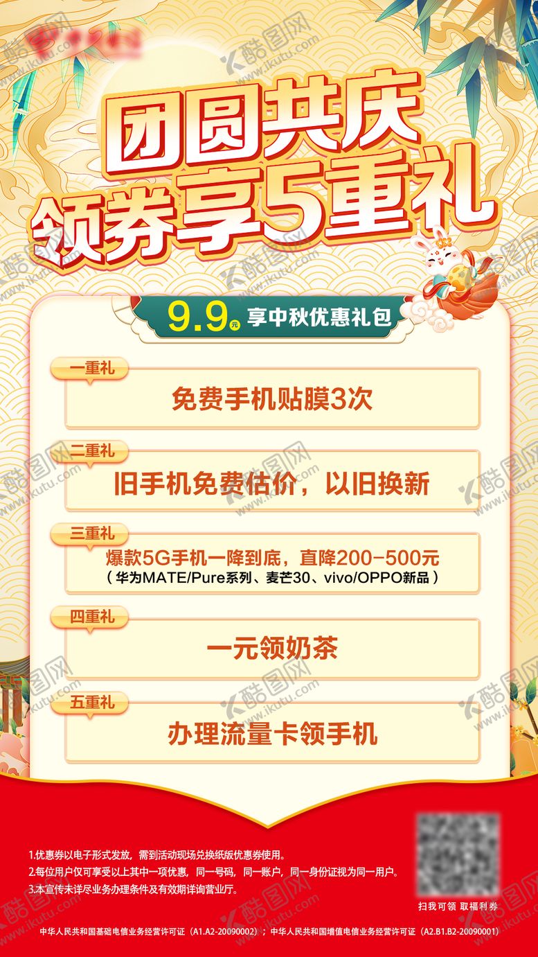 编号：40146210020507562031【酷图网】源文件下载-中秋优惠好礼海报