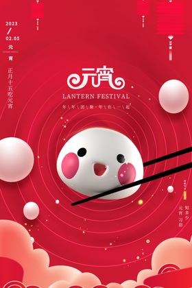 元宵节海报背景兔年
