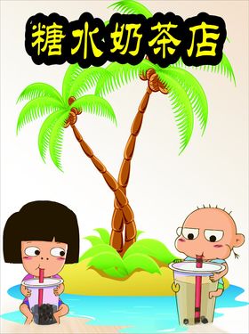 奶茶海报饮品饮料