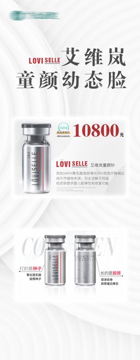 艾维岚童颜针门型展架