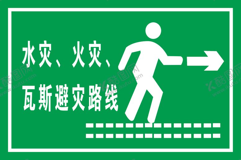 编号：36474610091641496774【酷图网】源文件下载-水灾火灾瓦斯避灾路线