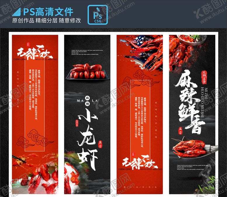 编号：87668409231502397656【酷图网】源文件下载-小龙虾挂画