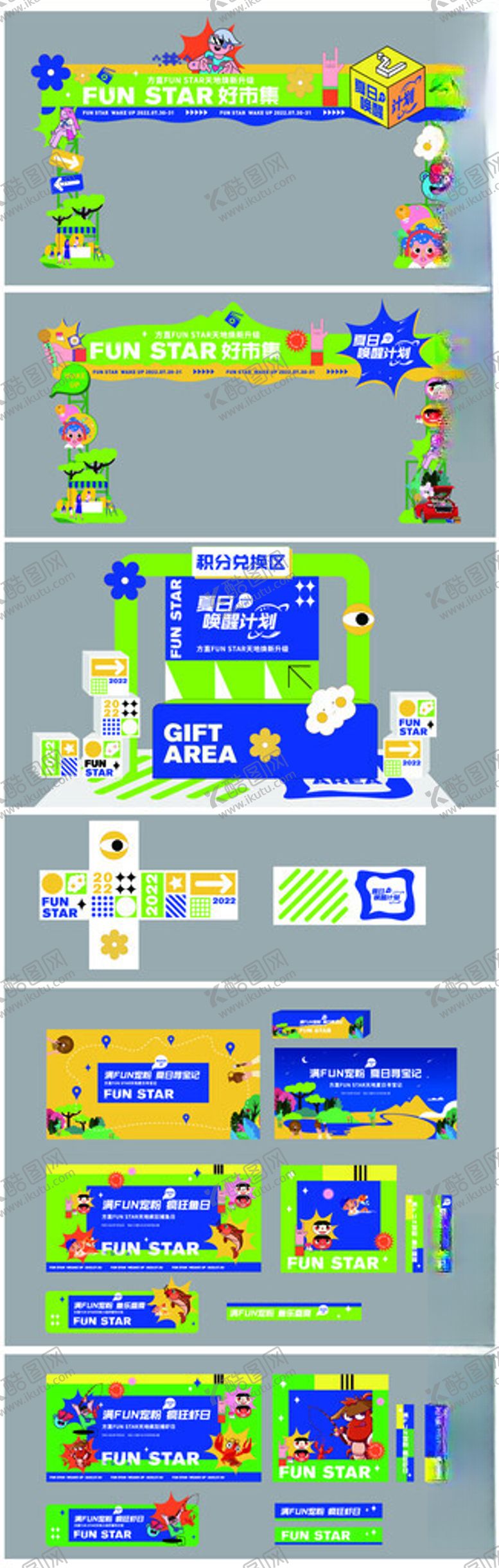 编号：79013204210441417201【酷图网】源文件下载-主视觉美陈设计