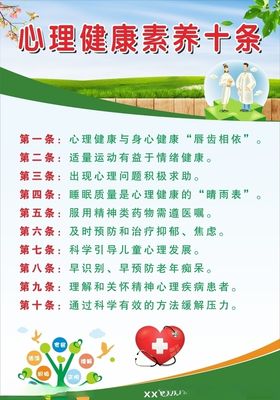 健康素养十条