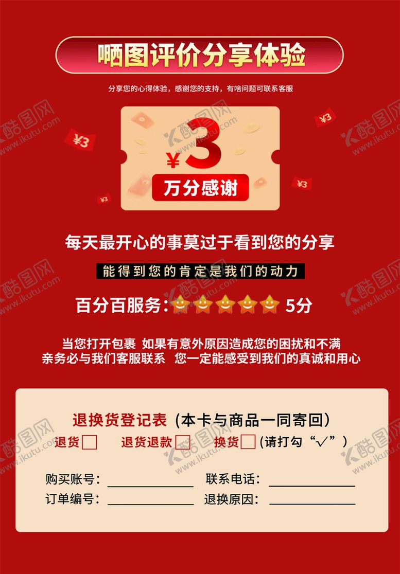 编号：16854009200425353185【酷图网】源文件下载-好评卡