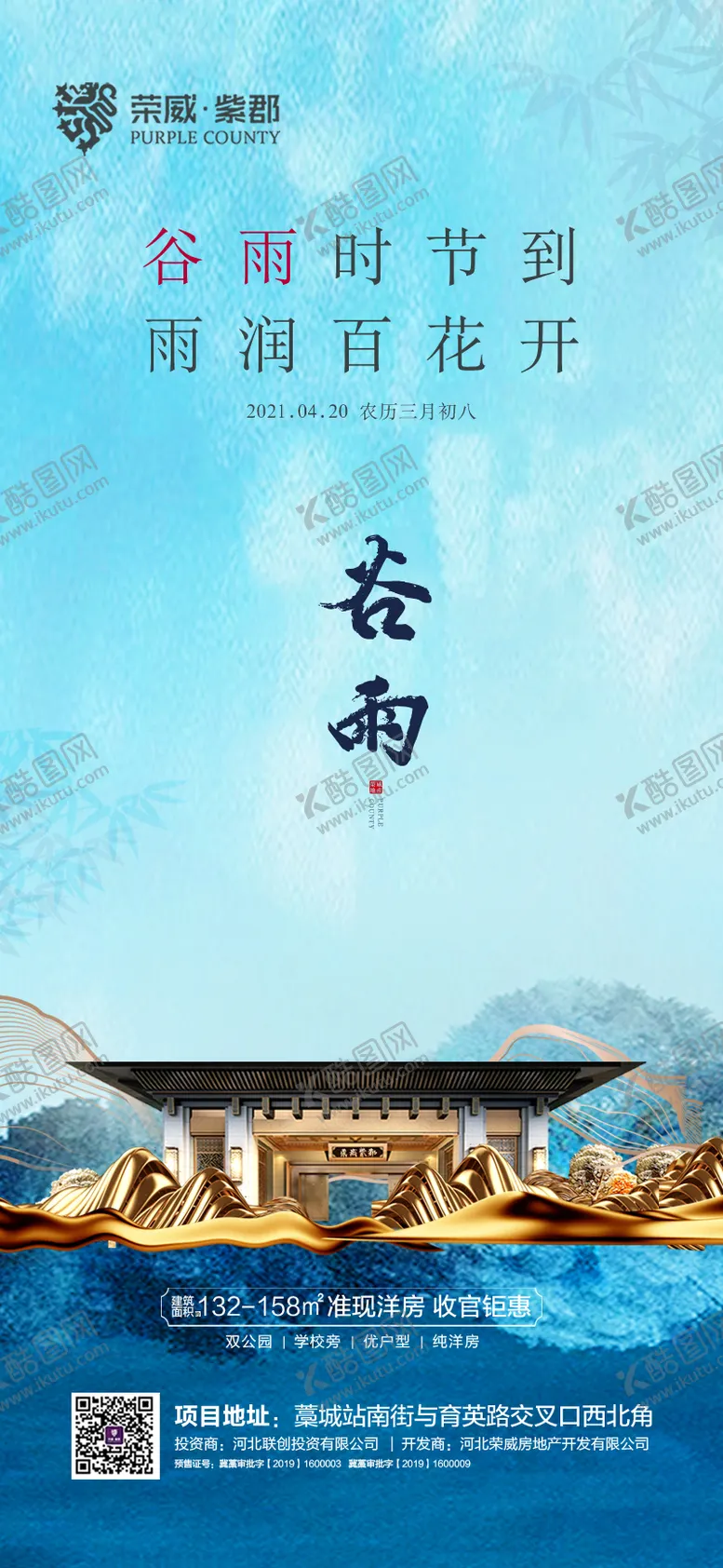 编号：54597204181633275499【酷图网】源文件下载-谷雨节气海报
