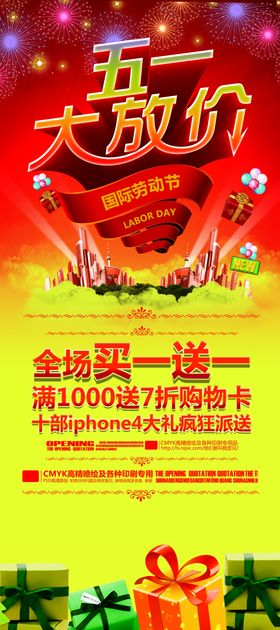 51巨惠喜庆火爆促销宣传展架