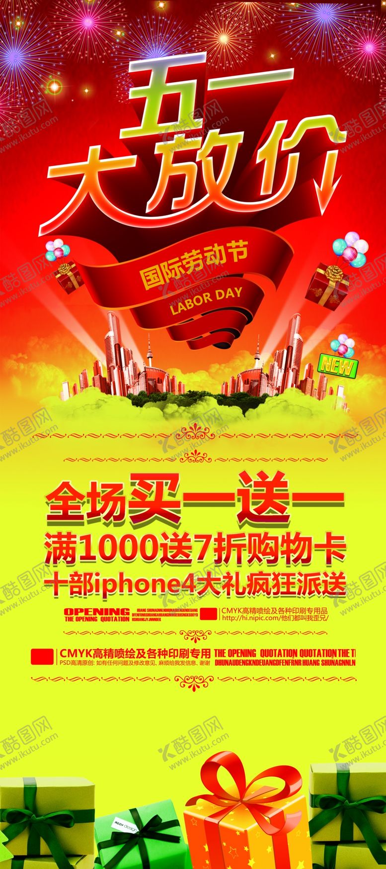 编号：95258609271827277003【酷图网】源文件下载-51大放价火爆促销喜庆宣传展架