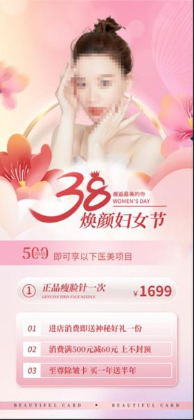 38医美广告