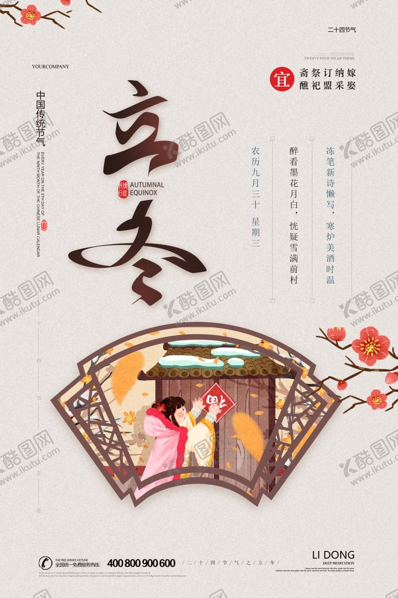 编号：13463304202052524353【酷图网】源文件下载-立冬