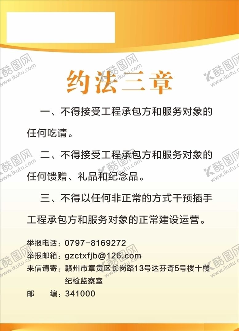 编号：81621810080034526082【酷图网】源文件下载-约法三章