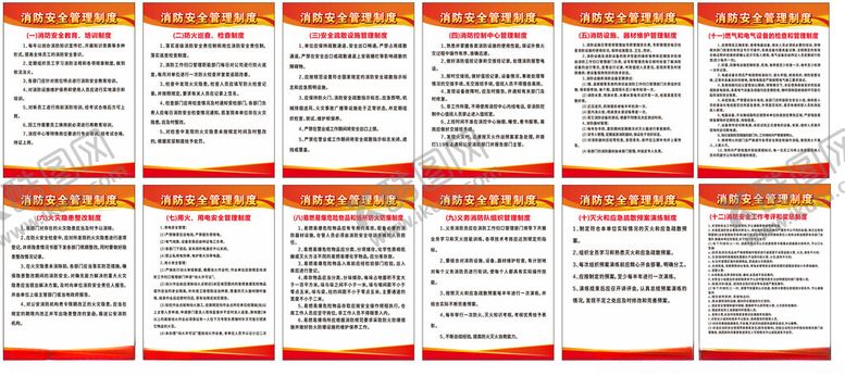 编号：47850904031449039338【酷图网】源文件下载-消防安全管理制度