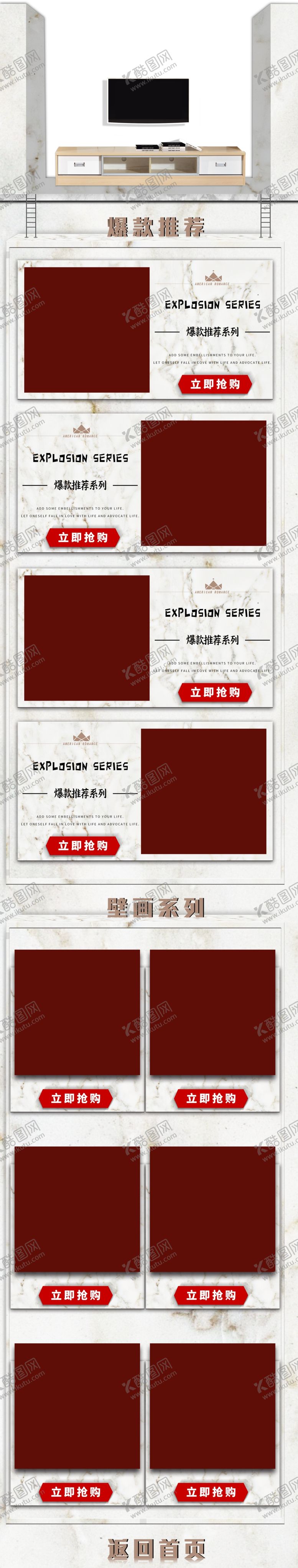 编号：53771306191546429876【酷图网】源文件下载-主页首页活动页墙纸壁画原创