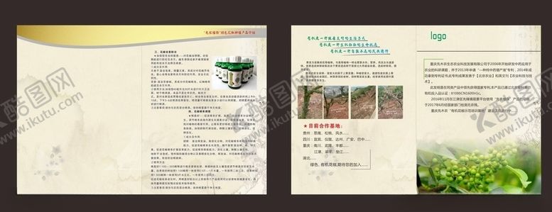 编号：56015809212250344350【酷图网】源文件下载-农药宣传单
