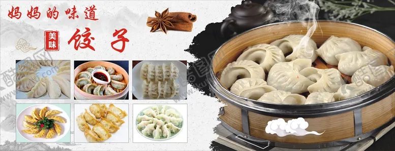 编号：58839610300104107262【酷图网】源文件下载-饺子海报