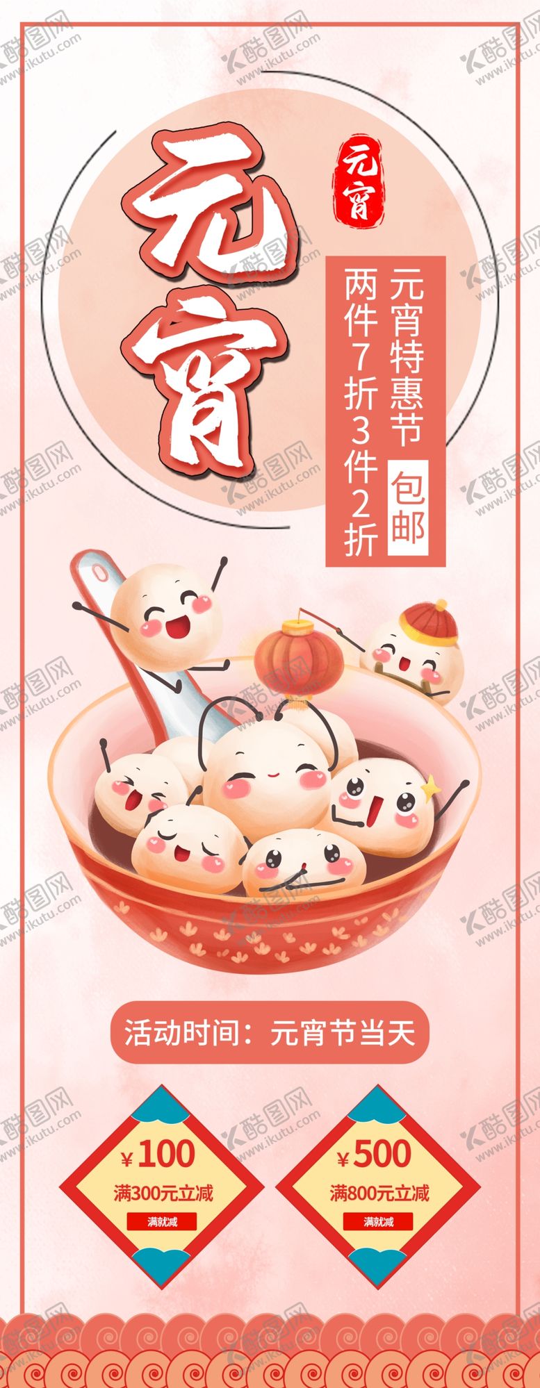 编号：36446104272250152010【酷图网】源文件下载-元宵