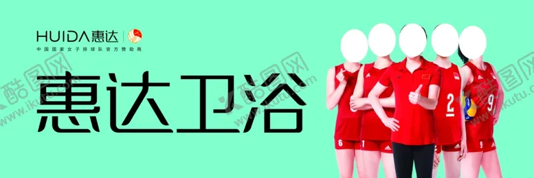编号：21715005100500124105【酷图网】源文件下载-惠达卫浴全球卫浴