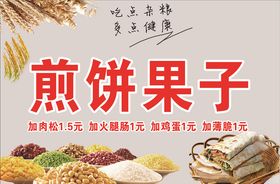 煎饼果子