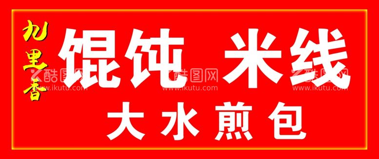 编号：86956812080354181292【酷图网】源文件下载-门头